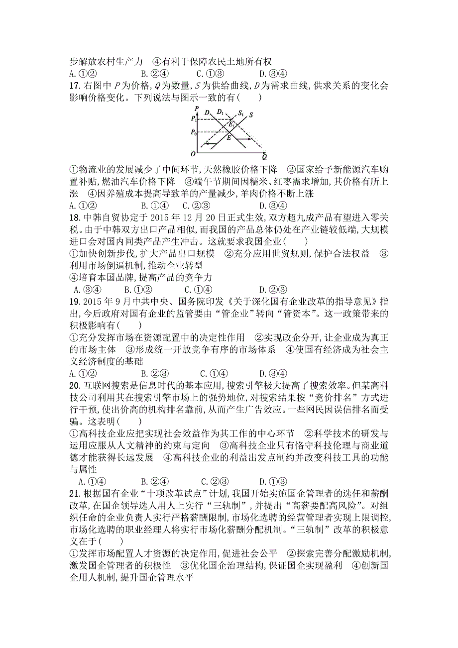 广西钦州市钦州港经济技术开发区中学2017届高三3月月考政治试题 WORD版含答案.doc_第2页