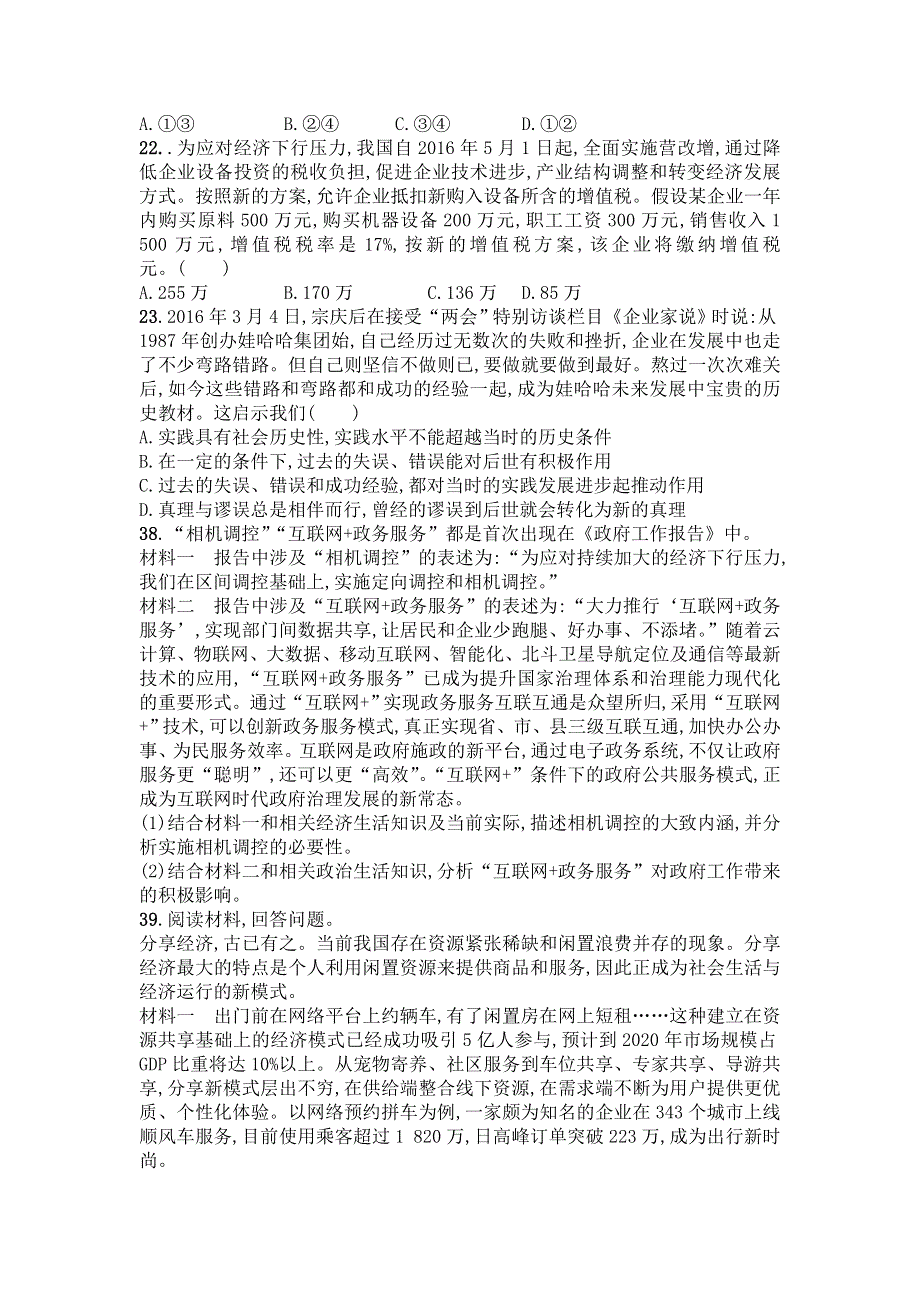 广西钦州市钦州港经济技术开发区中学2017届高三3月月考政治试题 WORD版含答案.doc_第3页