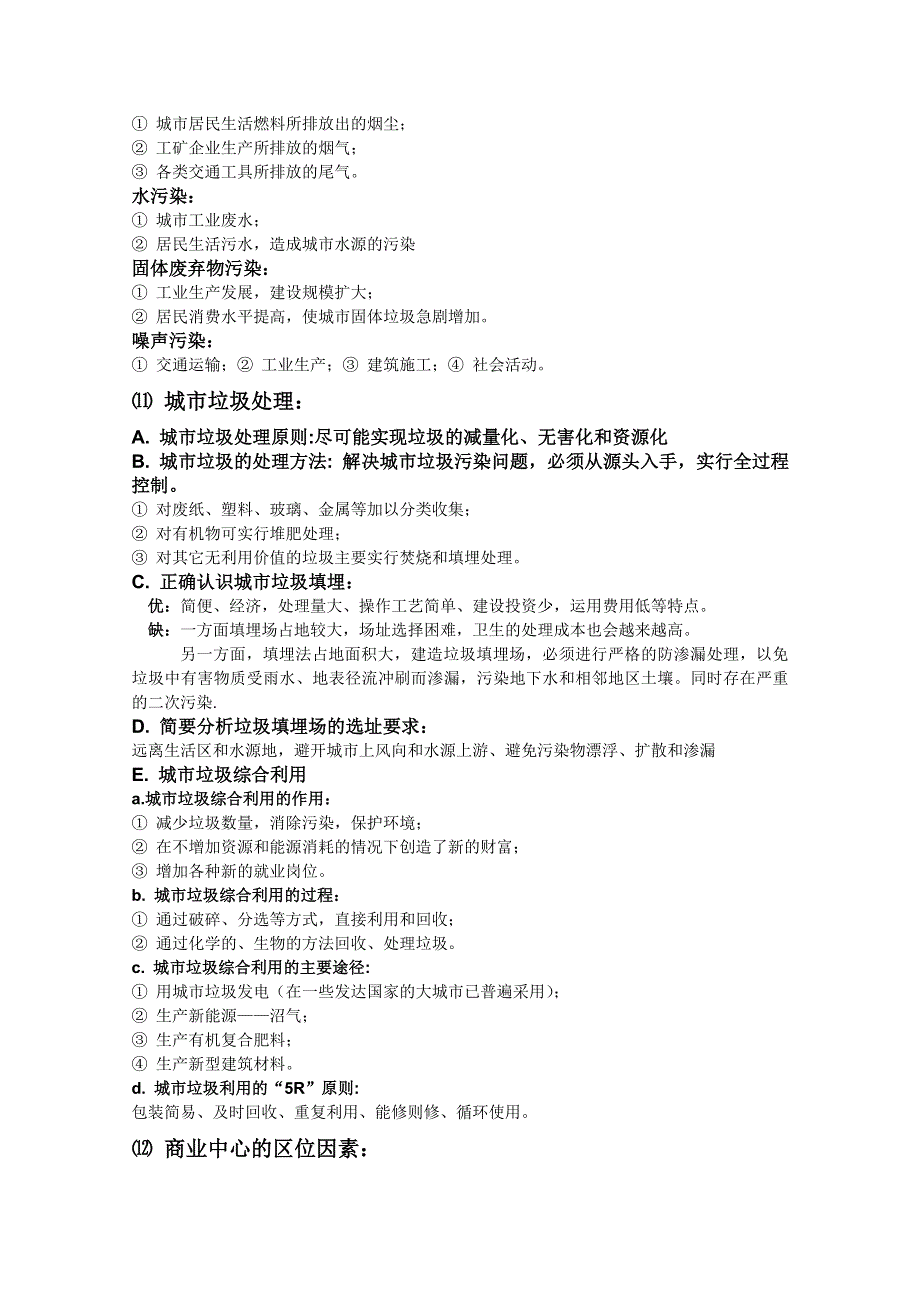 2012年高考地理答题规范复习：简答题（十）：城市专题.doc_第3页