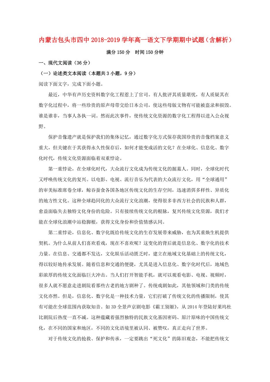 内蒙古包头市四中2018-2019学年高一语文下学期期中试题（含解析）.doc_第1页