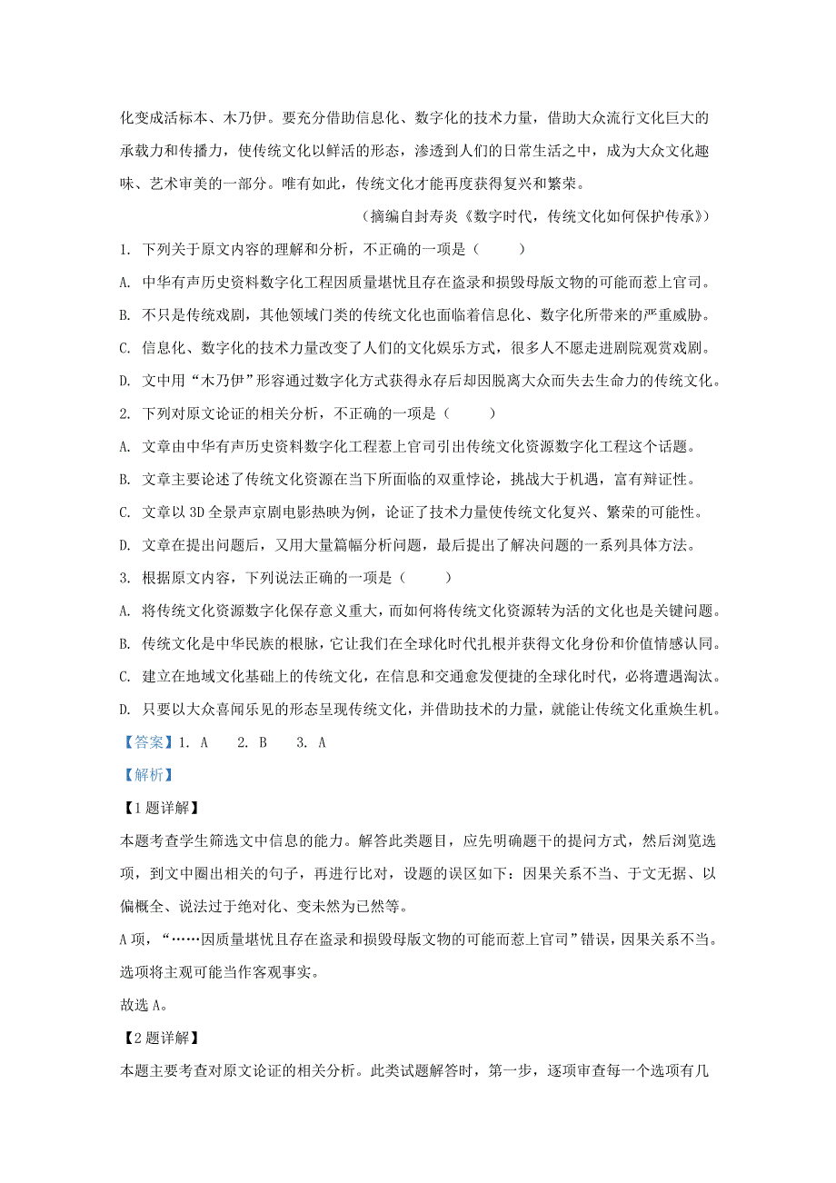 内蒙古包头市四中2018-2019学年高一语文下学期期中试题（含解析）.doc_第2页