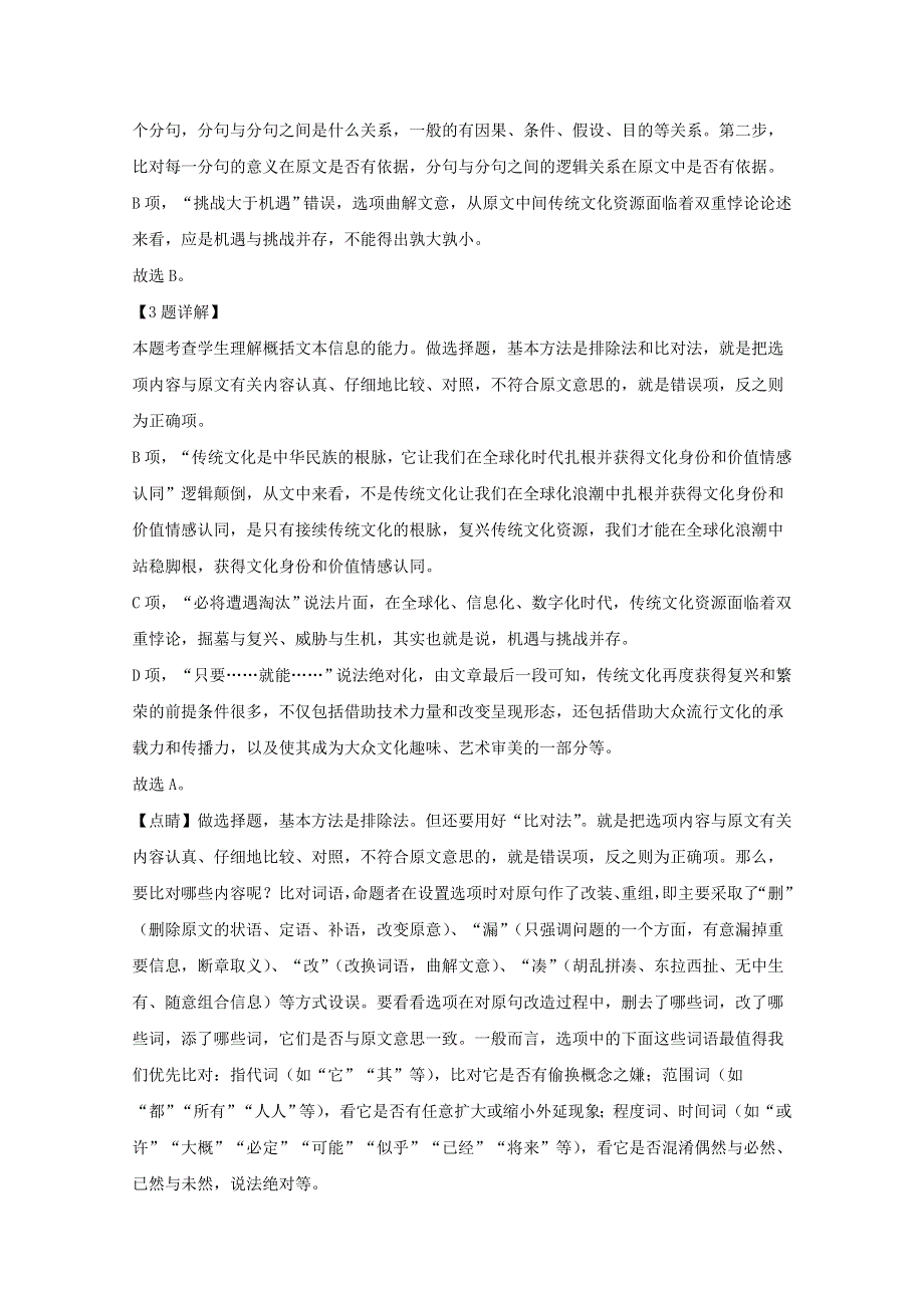 内蒙古包头市四中2018-2019学年高一语文下学期期中试题（含解析）.doc_第3页