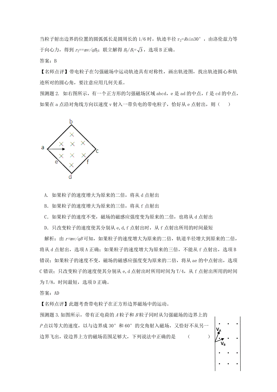 《原创》河北保定2013年高考物理最新权威核心预测之带电粒子在磁场中的圆周运动.doc_第2页