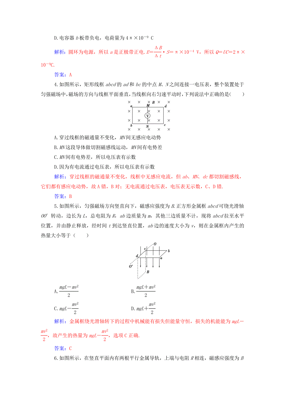 2020高中物理 第四章 电磁感应 5 电磁感应现象的两类情况达标作业（含解析）新人教版选修3-2.doc_第2页