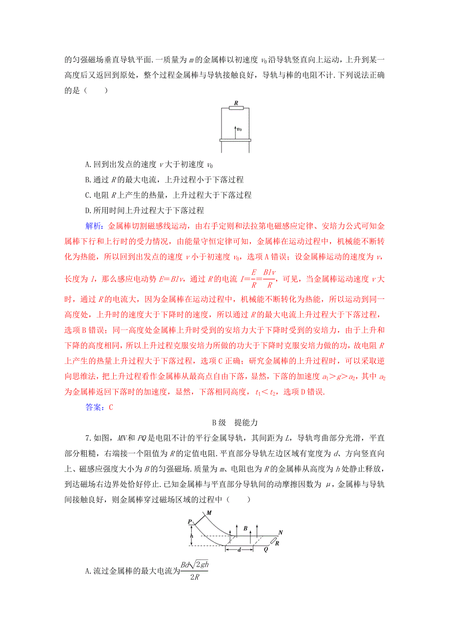 2020高中物理 第四章 电磁感应 5 电磁感应现象的两类情况达标作业（含解析）新人教版选修3-2.doc_第3页