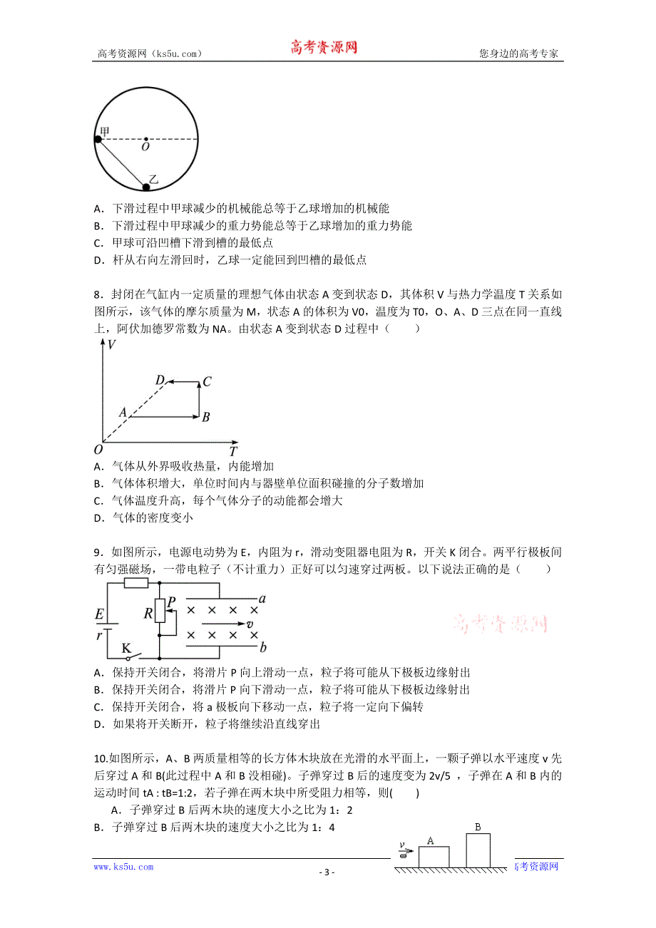 《原创》河北唐山2013届高考物理二轮复习之选择题专题训练二十六.doc_第3页