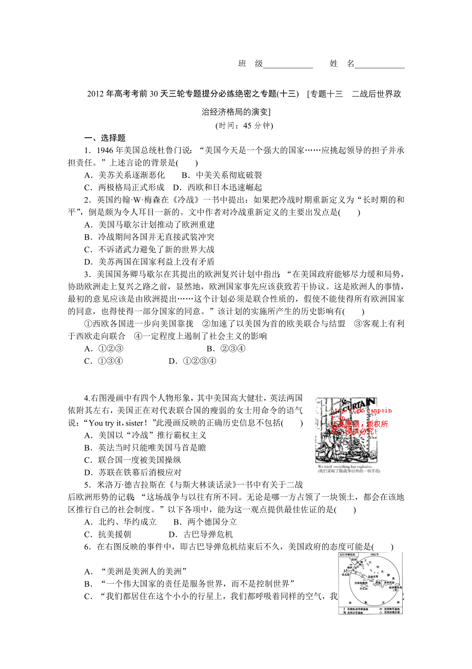 《考前30天绝密资料》2012年高考历史考前30天三轮专题提分必练绝密之十三（课标专用）.doc_第1页