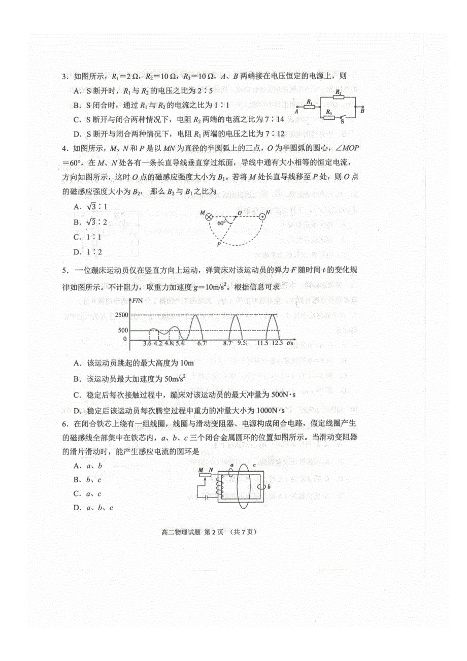 山东省邹城市2020-2021学年高二上学期期中质量检测物理试题 图片版含答案.docx_第2页