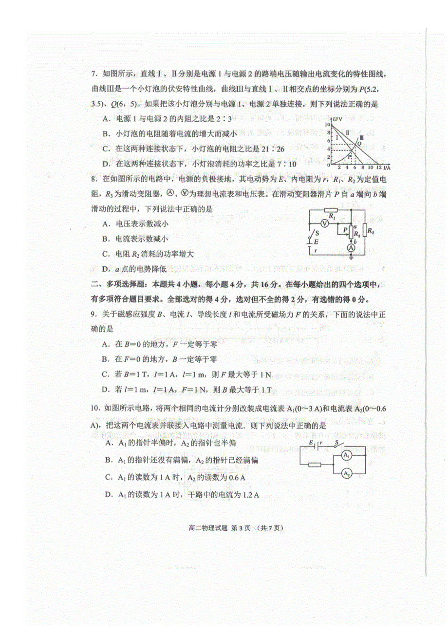 山东省邹城市2020-2021学年高二上学期期中质量检测物理试题 图片版含答案.docx_第3页