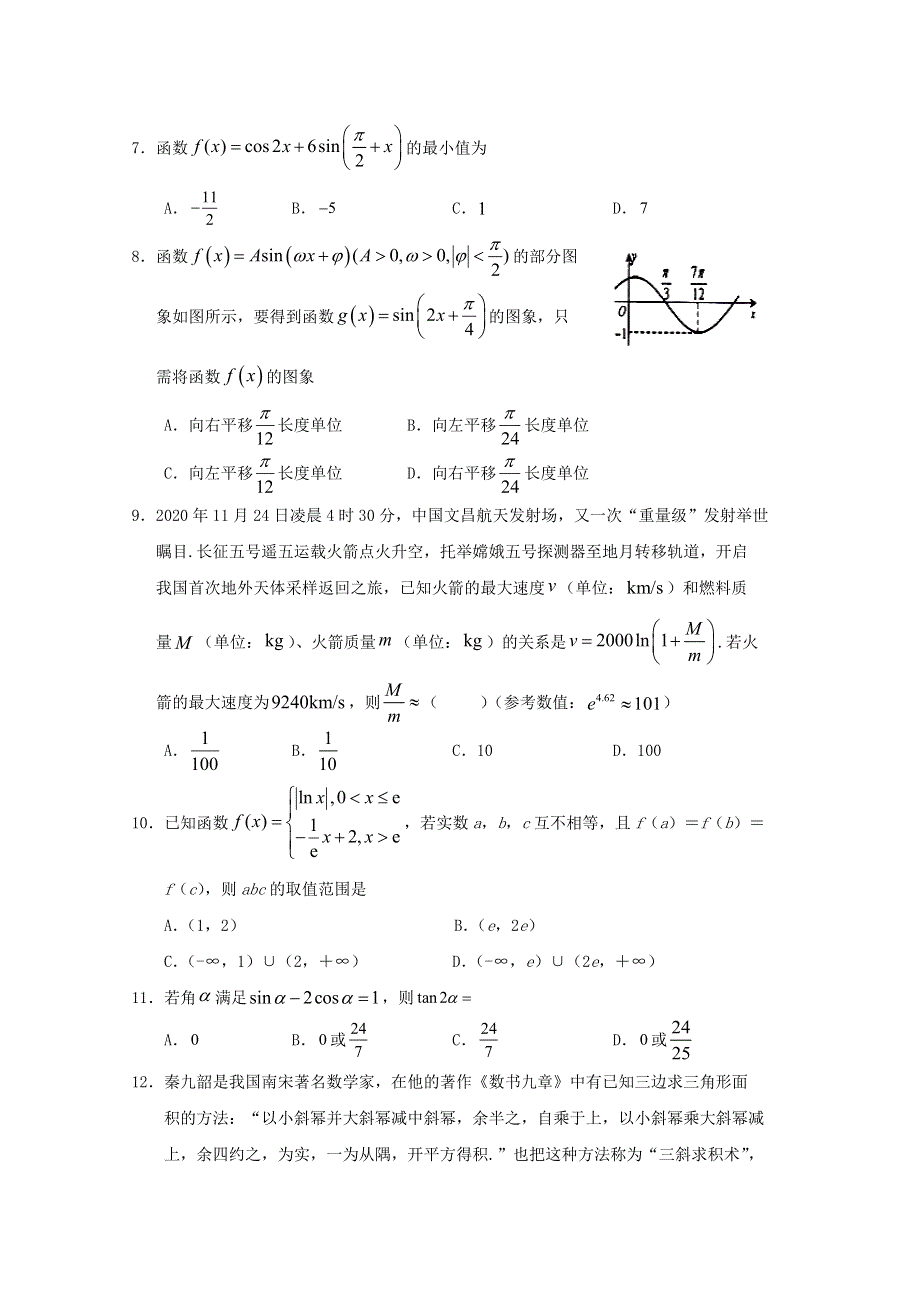 四川省阆中中学校2020-2021学年高一数学下学期开学考试试题（仁智班）.doc_第2页