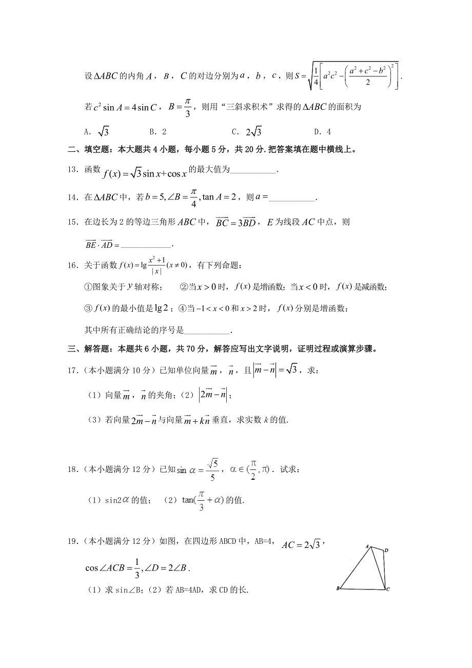 四川省阆中中学校2020-2021学年高一数学下学期开学考试试题（仁智班）.doc_第3页