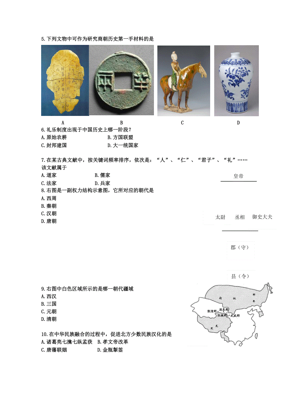 2016年上海市普通高中学业水平合格性考试历史试卷 WORD版含答案.doc_第2页