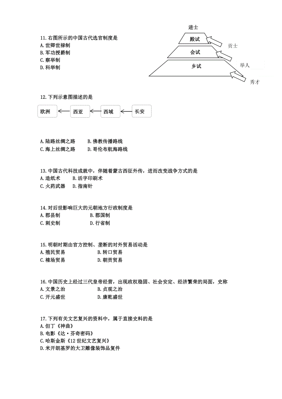 2016年上海市普通高中学业水平合格性考试历史试卷 WORD版含答案.doc_第3页