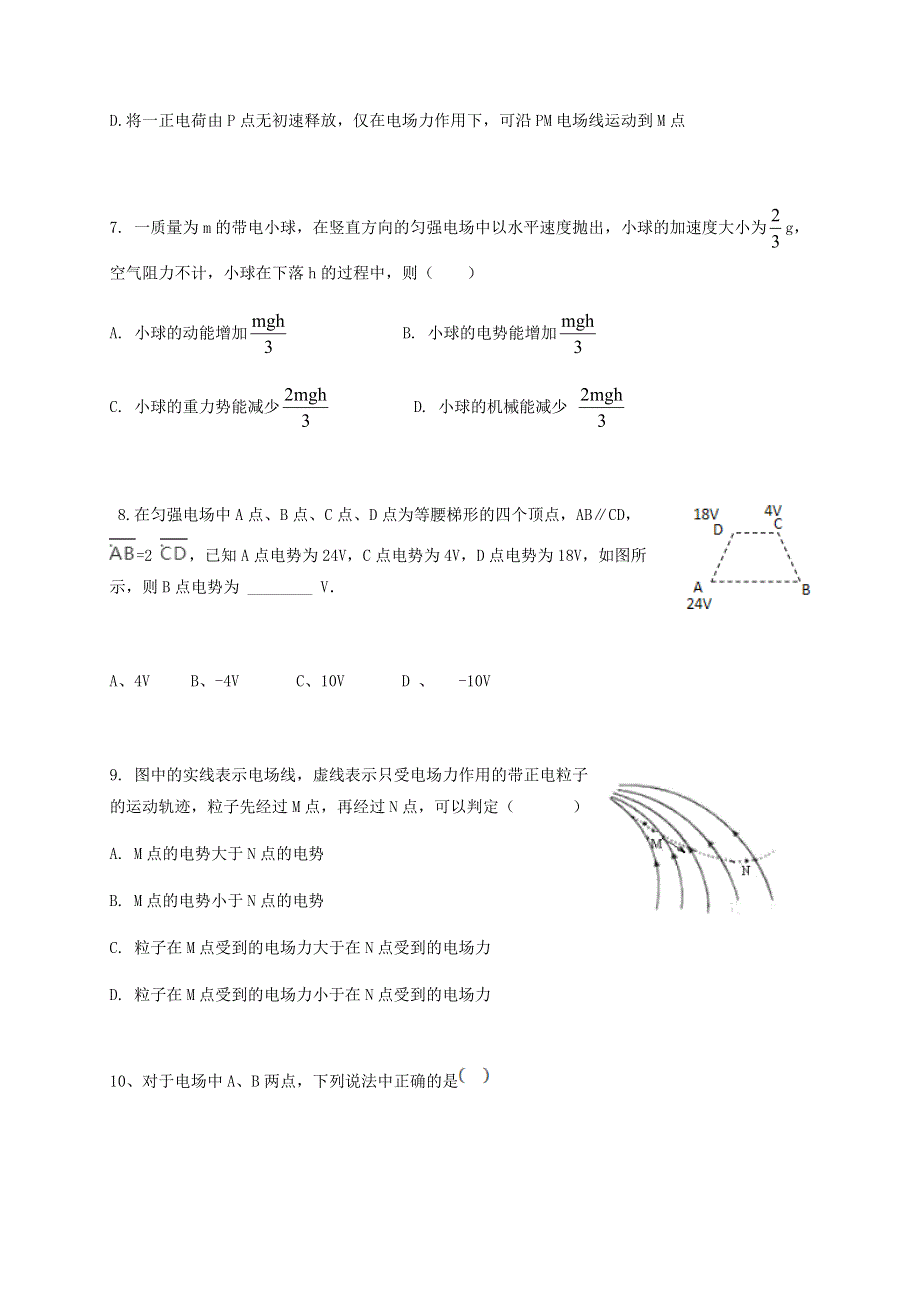 黑龙江省哈尔滨市延寿县第二中学2020-2021学年高二物理9月月考试题.doc_第3页