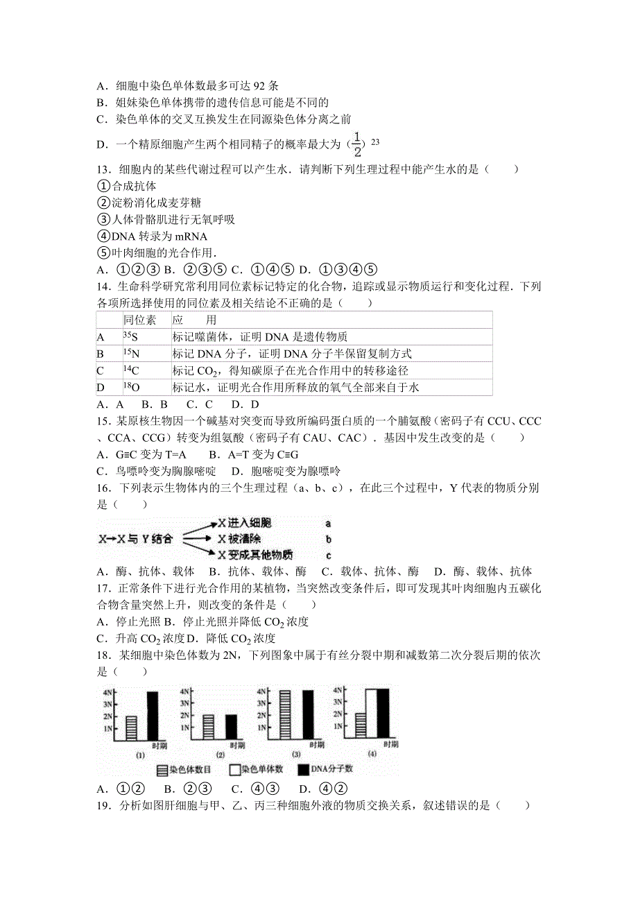 2016年上海市高考生物压轴试卷 WORD版含解析.doc_第3页