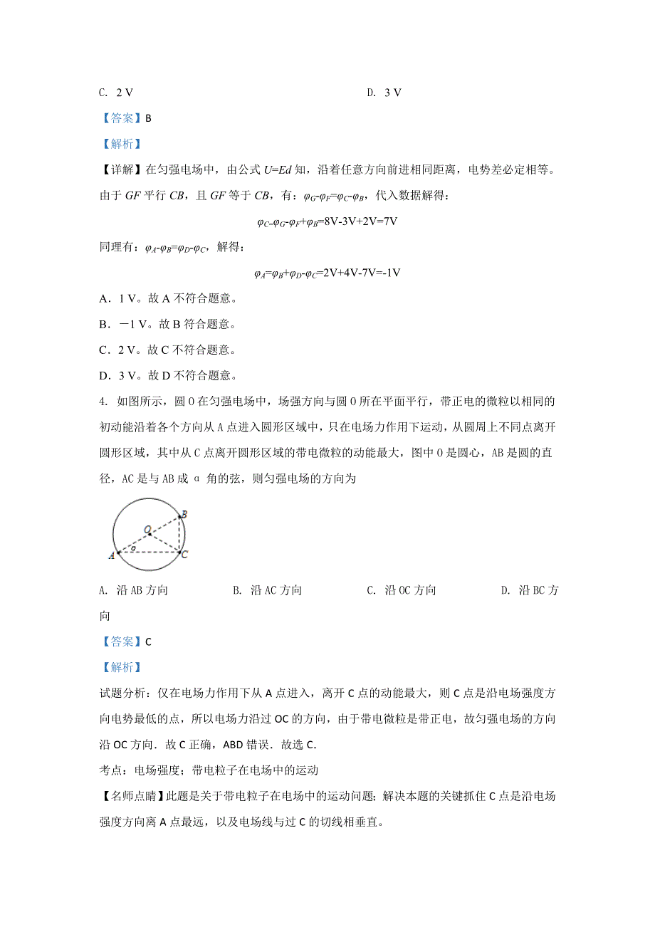 内蒙古包头市回民中学2019-2020学年高二上学期期中考试物理试题 WORD版含解析.doc_第2页