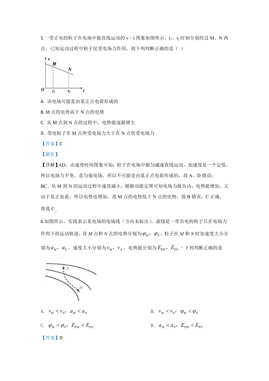 内蒙古包头市回民中学2019-2020学年高二上学期期中考试物理试题 WORD版含解析.doc_第3页