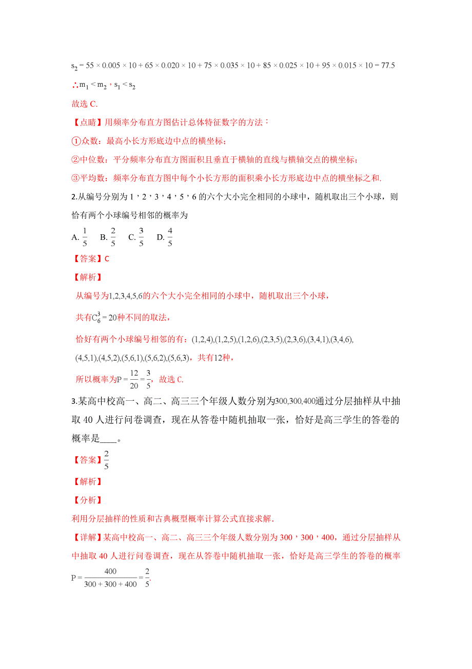 北京市2019届高三数学理一轮复习典型题专项训练：概率与统计 WORD版含解析.doc_第2页