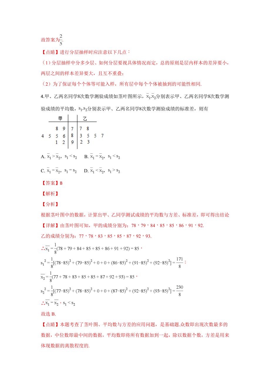 北京市2019届高三数学理一轮复习典型题专项训练：概率与统计 WORD版含解析.doc_第3页