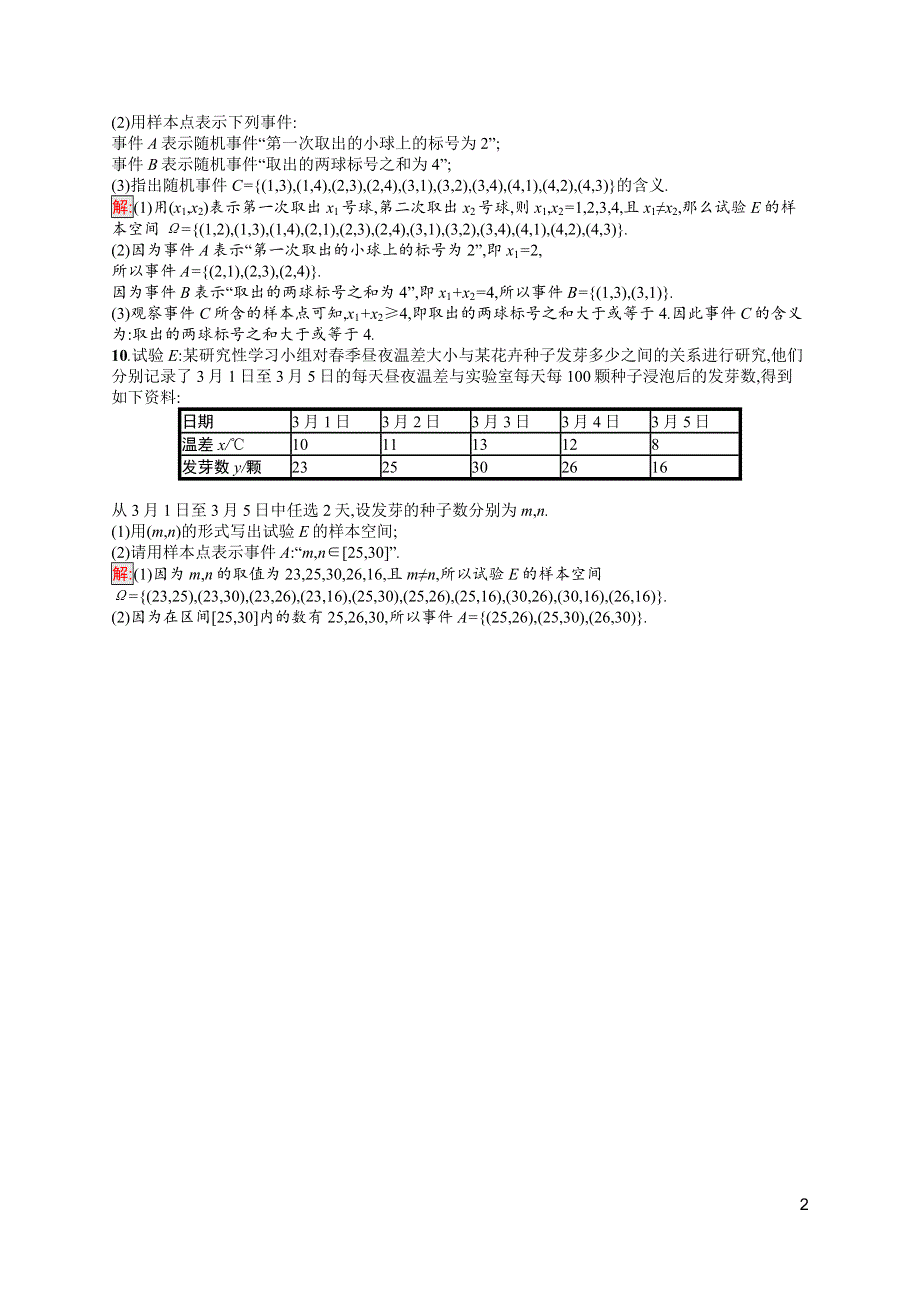 新教材2021-2022学年高一数学北师大版必修第一册巩固练习：第7章 1-3　随机事件 WORD版含解析.docx_第2页