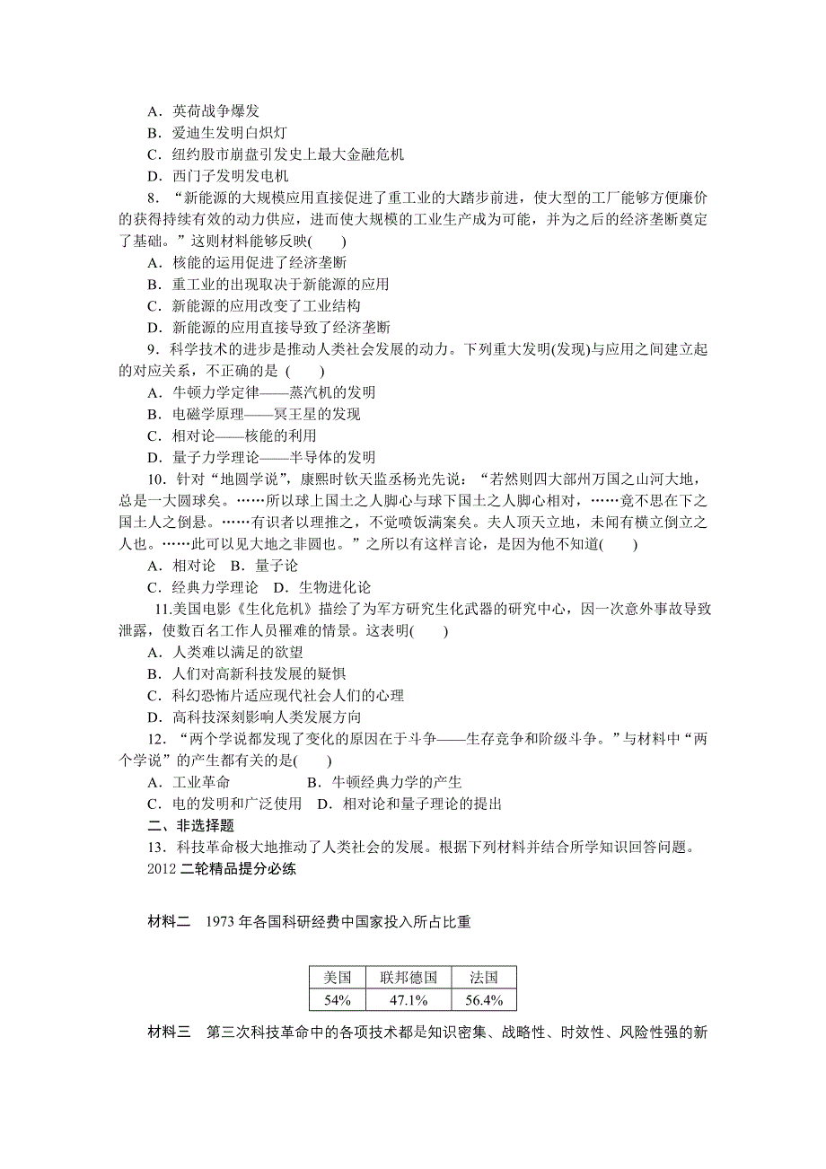 《考前30天绝密资料》2012年高考历史考前30天三轮专题提分必练绝密之十四（大纲专用）.doc_第2页