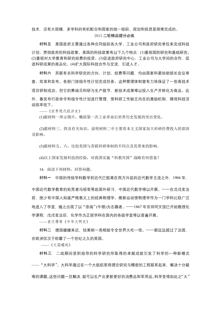 《考前30天绝密资料》2012年高考历史考前30天三轮专题提分必练绝密之十四（大纲专用）.doc_第3页