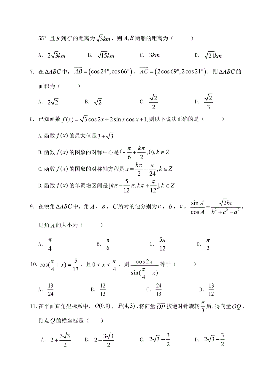 四川省阆中中学校2020-2021学年高一数学下学期第一次月考试题（仁智班）.doc_第2页