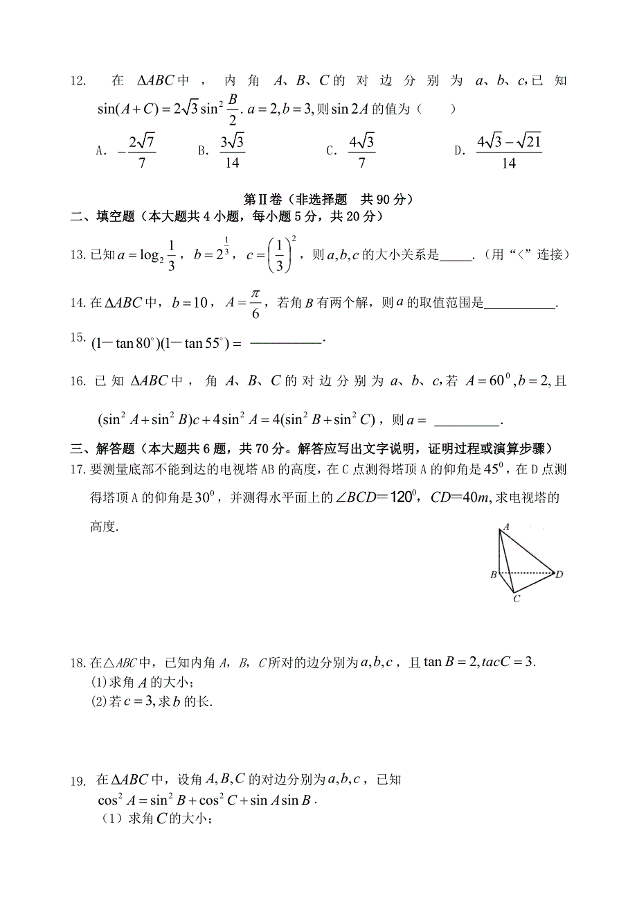 四川省阆中中学校2020-2021学年高一数学下学期第一次月考试题（仁智班）.doc_第3页