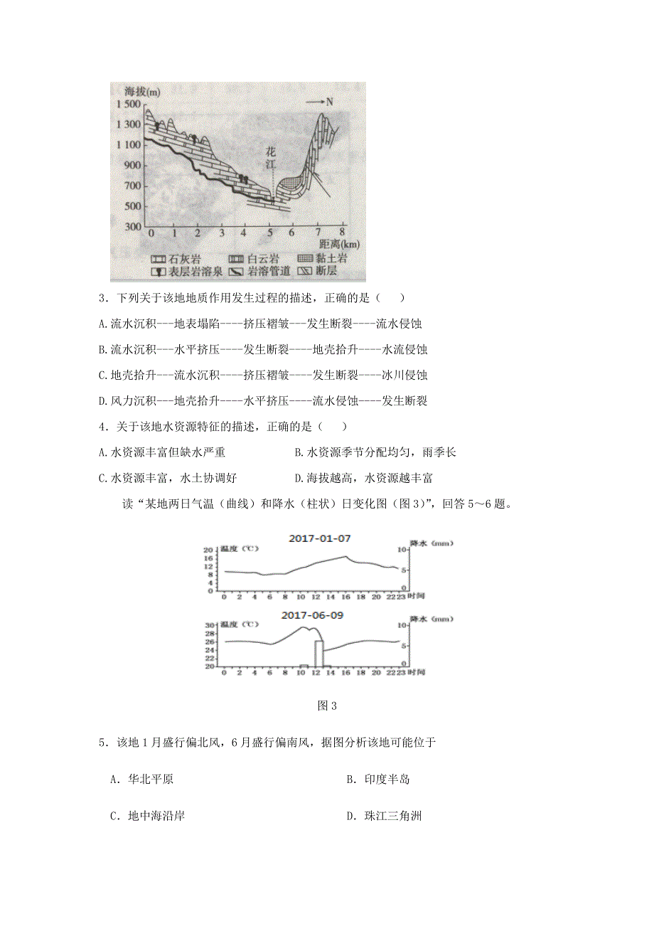 广西钦州市钦州港经济技术开发区中学2018届高三上学期期中考试文科综合试卷 WORD版含答案.doc_第2页