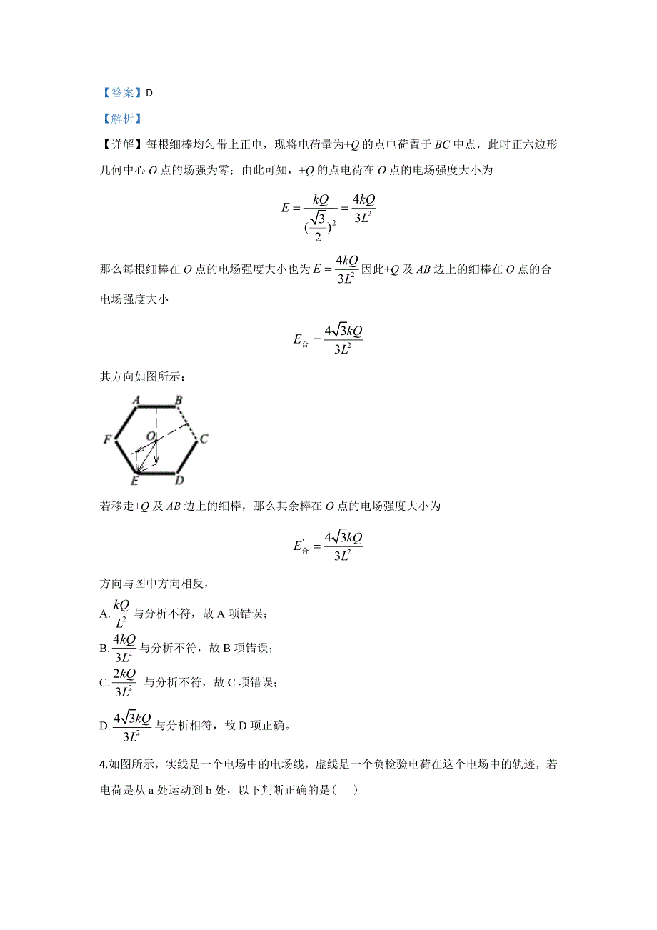 内蒙古包头市回民中学2019-2020学年高二上学期月考物理试题 WORD版含解析.doc_第3页