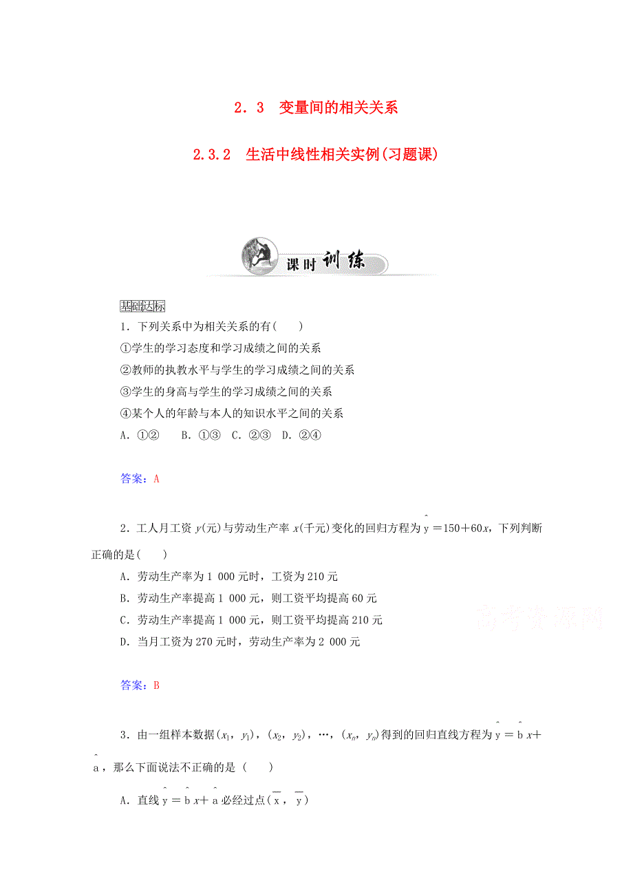 2014-2015学年高中数学新人教A版必修3 第二章 2.doc_第1页