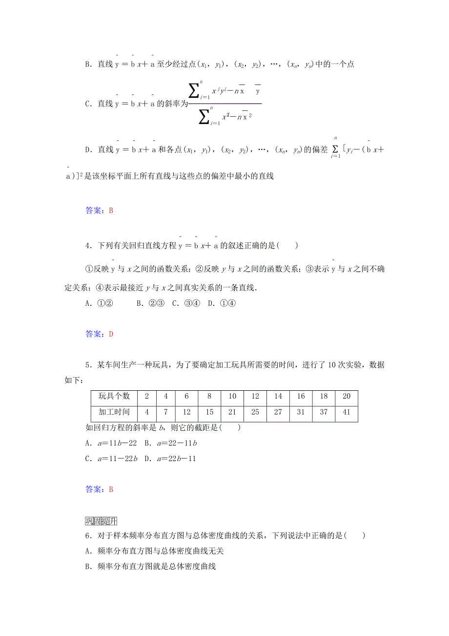 2014-2015学年高中数学新人教A版必修3 第二章 2.doc_第2页