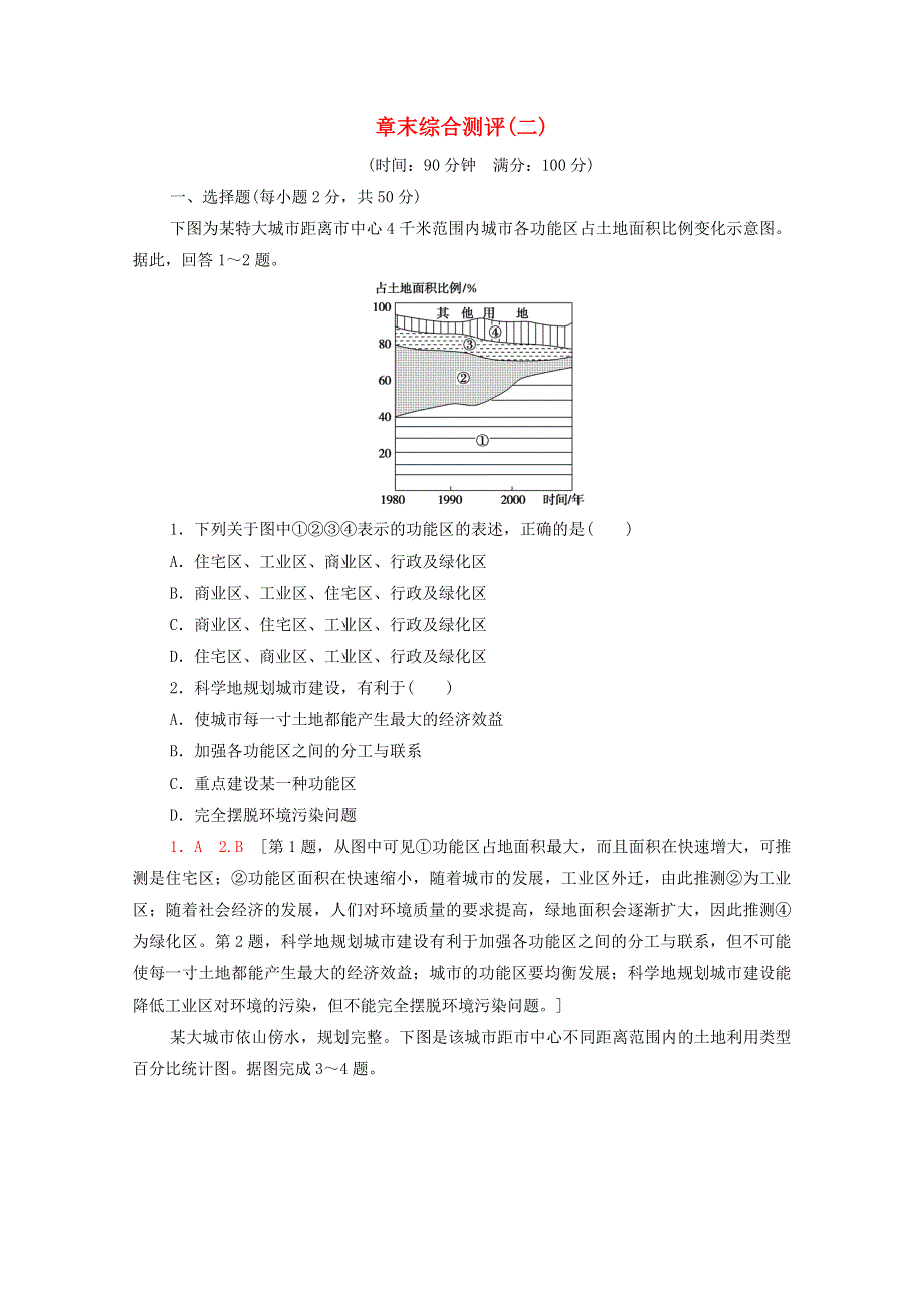 2020-2021学年新教材高中地理 章末综合测评2（含解析）新人教版必修2.doc_第1页