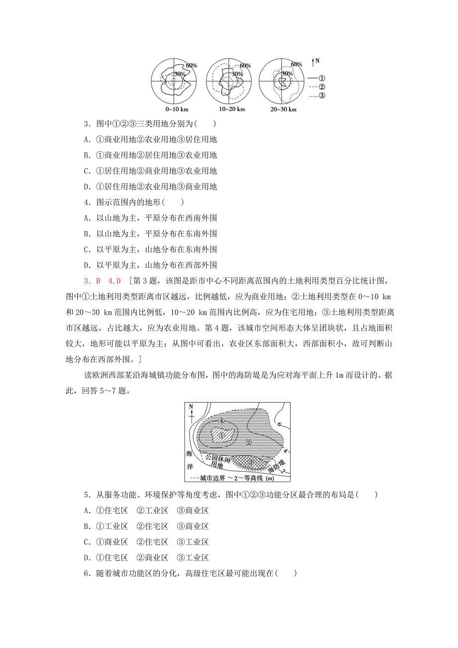 2020-2021学年新教材高中地理 章末综合测评2（含解析）新人教版必修2.doc_第2页