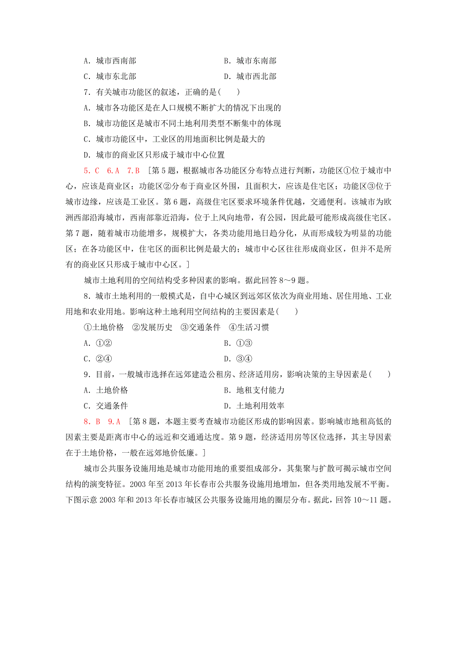 2020-2021学年新教材高中地理 章末综合测评2（含解析）新人教版必修2.doc_第3页