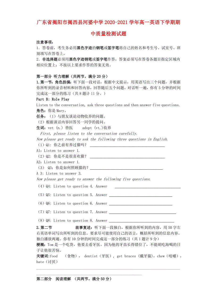 广东省揭阳市揭西县河婆中学2020-2021学年高一英语下学期期中质量检测试题.doc_第1页