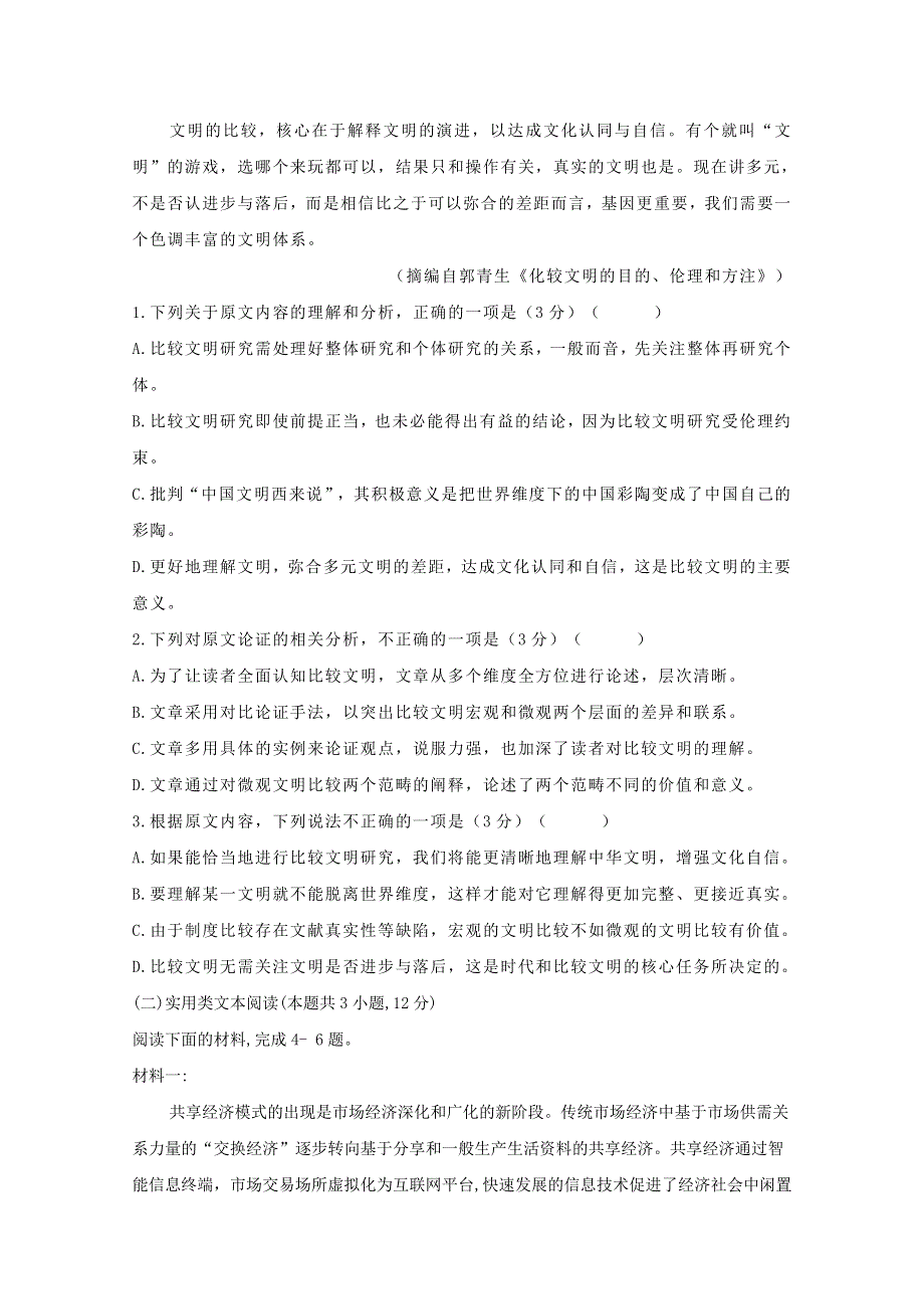 内蒙古包头市回民中学2019-2020学年高二语文上学期期中试题.doc_第2页