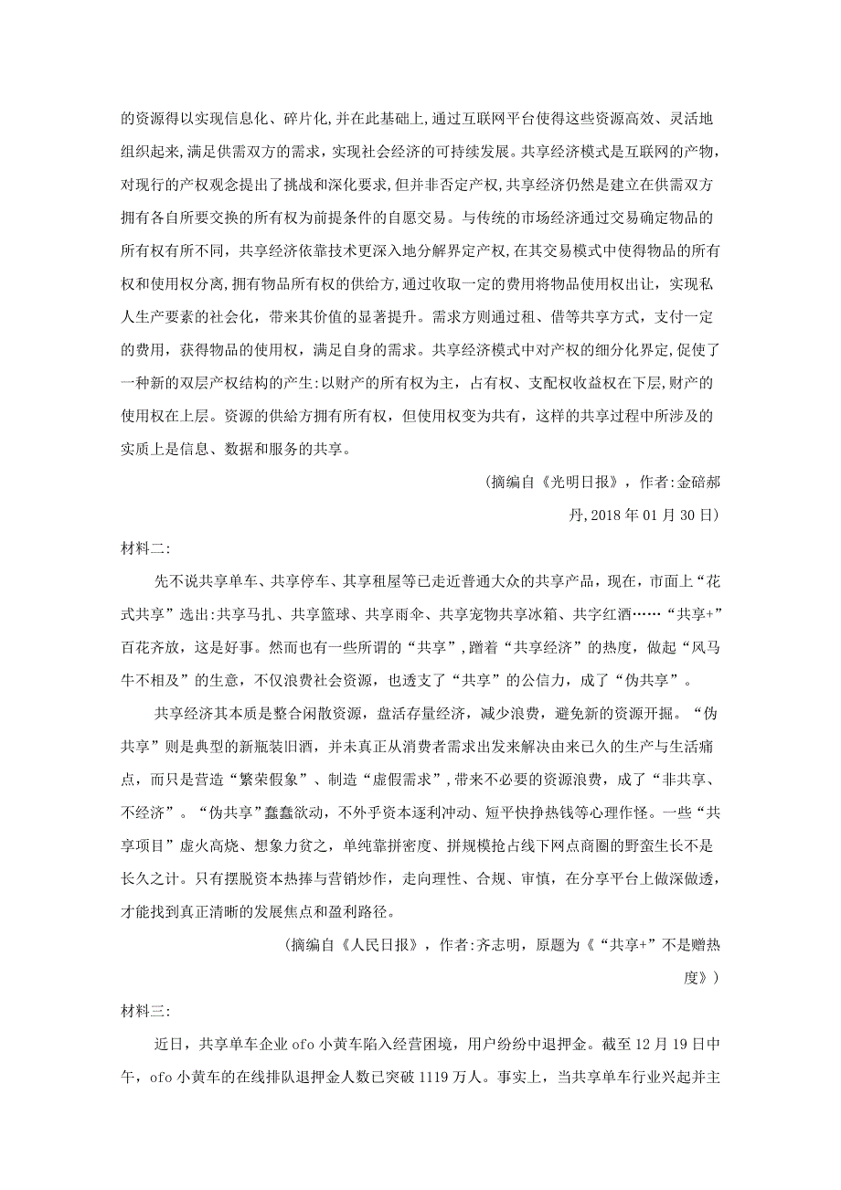 内蒙古包头市回民中学2019-2020学年高二语文上学期期中试题.doc_第3页