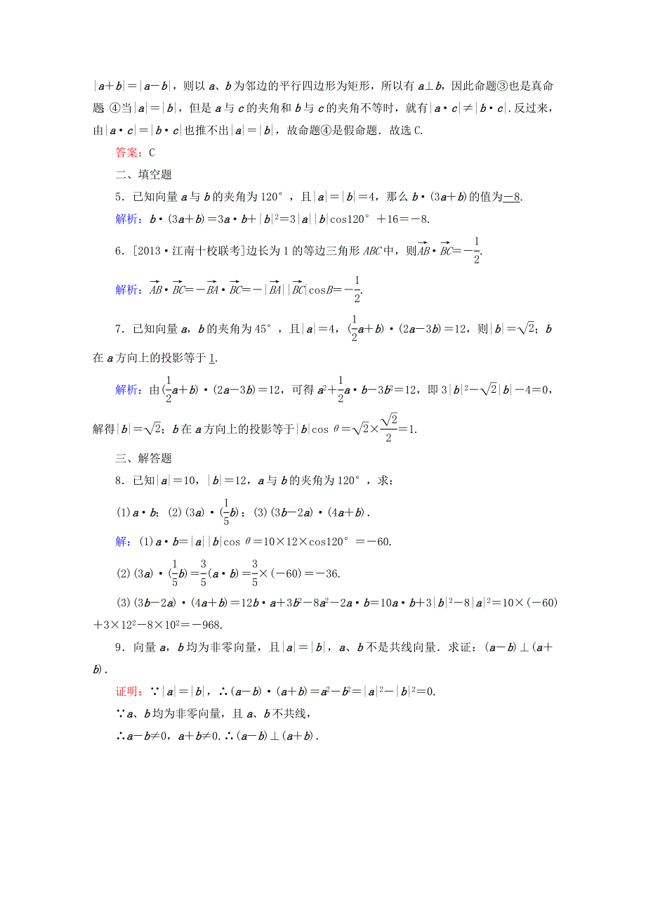 2014-2015学年高中数学必修四 第二章 平面向量第27课时平面向量数量积的物理背景及其含义检测试题WORD版含解析.DOC_第2页