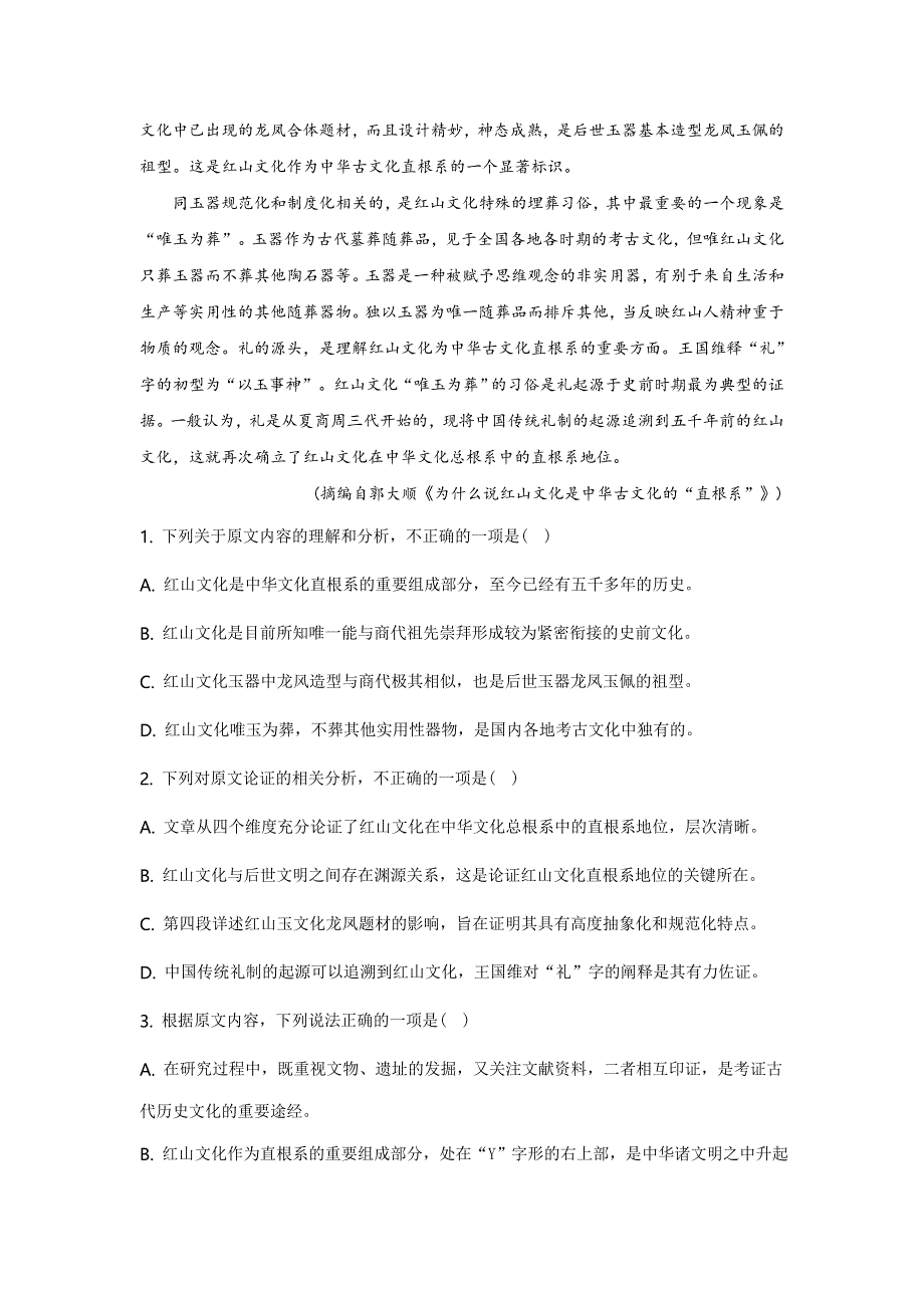 山东省济宁市2019届高三第一次模拟考试语文试题（原卷版）.doc_第2页