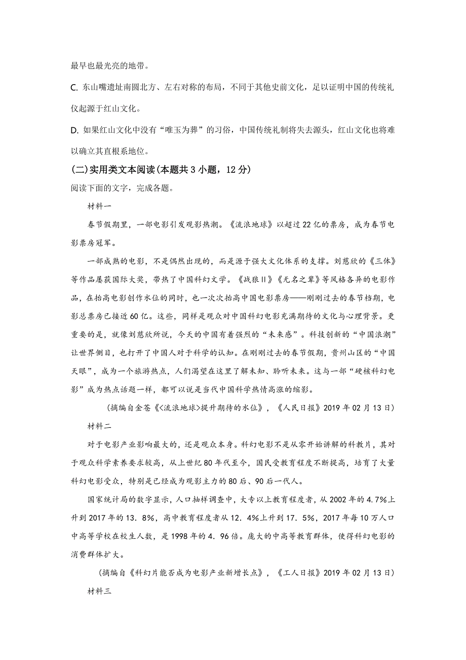 山东省济宁市2019届高三第一次模拟考试语文试题（原卷版）.doc_第3页