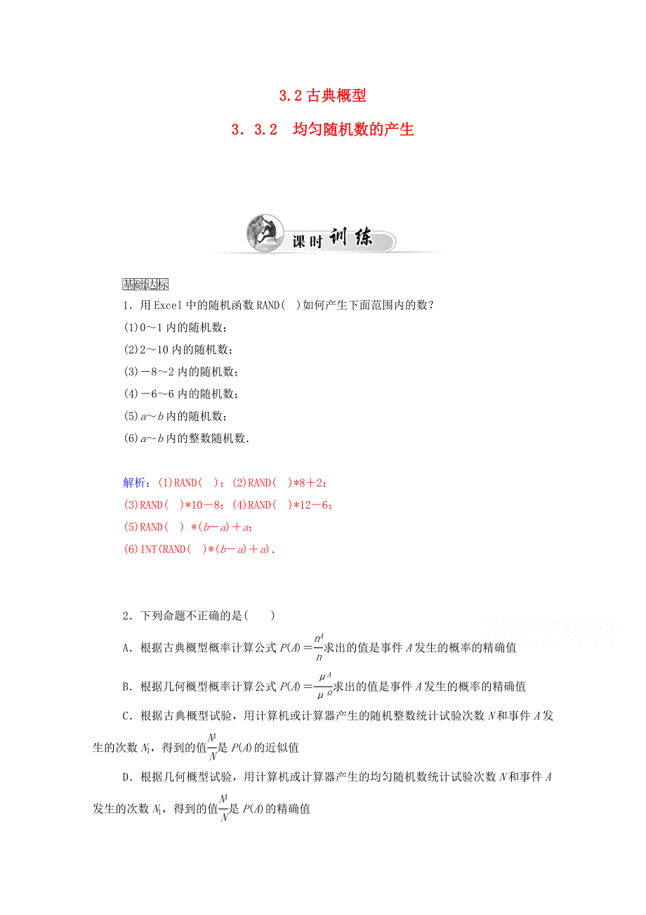 2014-2015学年高中数学新人教A版必修3 第三章 3.doc_第1页