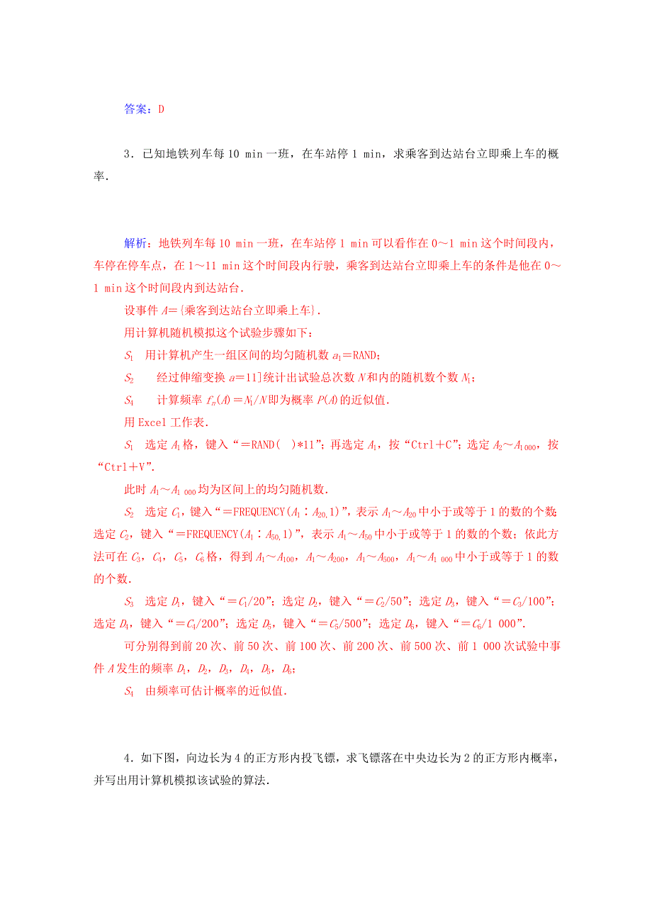 2014-2015学年高中数学新人教A版必修3 第三章 3.doc_第2页