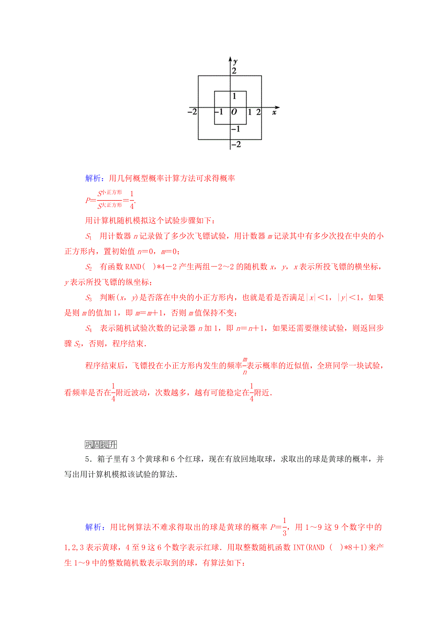 2014-2015学年高中数学新人教A版必修3 第三章 3.doc_第3页