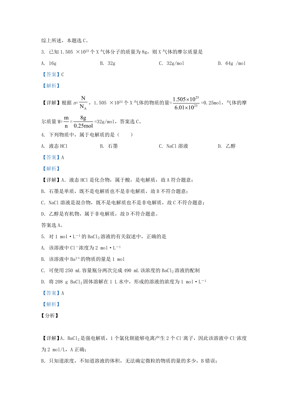 内蒙古包头市回民中学2020-2021学年高一化学上学期期中试题（含解析）.doc_第2页