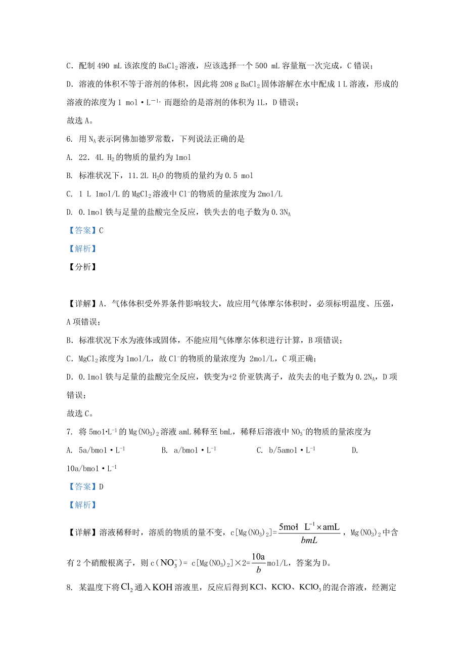 内蒙古包头市回民中学2020-2021学年高一化学上学期期中试题（含解析）.doc_第3页