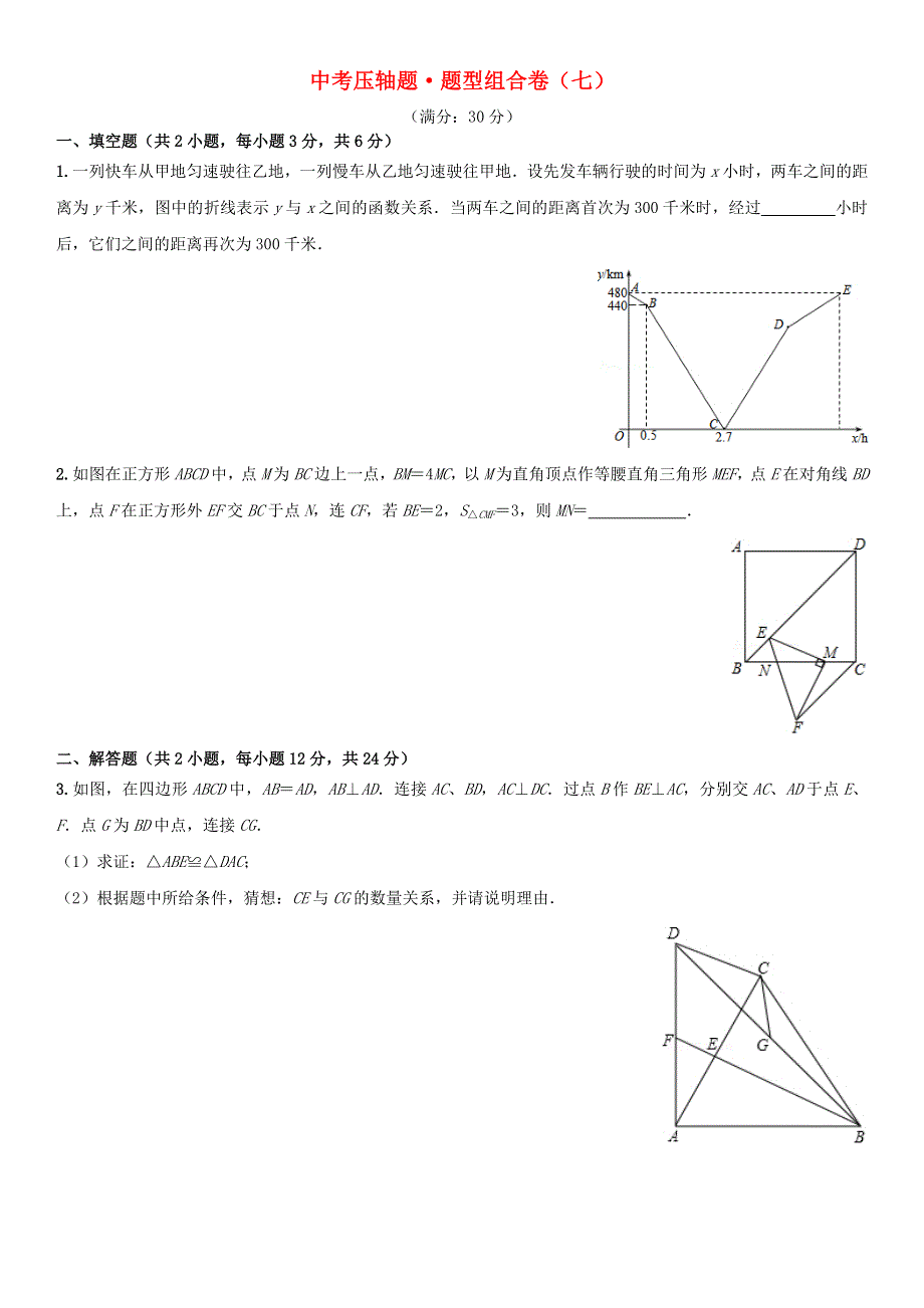 2021年中考数学压轴题题型组合卷（七）.doc_第1页