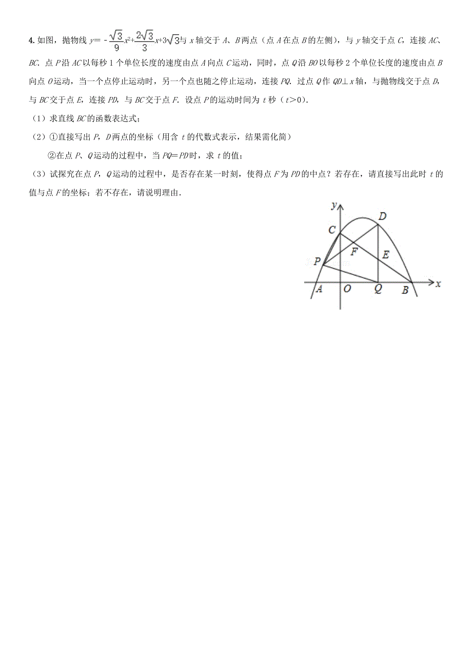 2021年中考数学压轴题题型组合卷（七）.doc_第2页