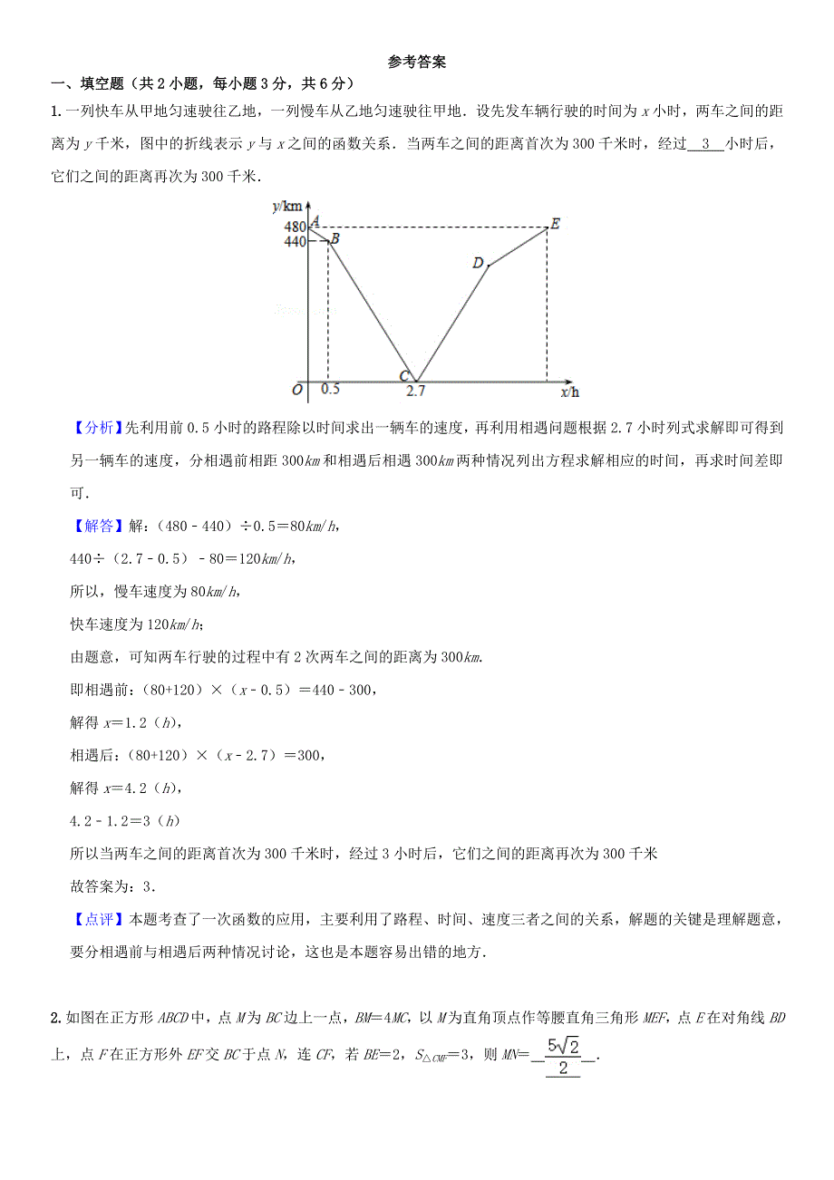 2021年中考数学压轴题题型组合卷（七）.doc_第3页