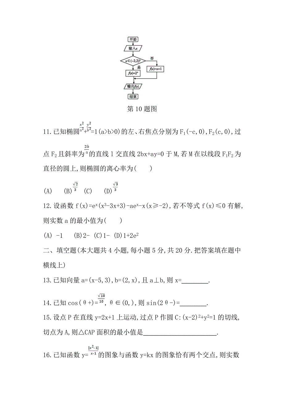 广西钦州市钦州港经济技术开发区中学2017届高三下学期期中考试数学（文）试题 WORD版含答案.doc_第3页